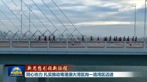 【新思想引领新征程】同心协力 扎实推动粤港澳大湾区向一流湾区迈进