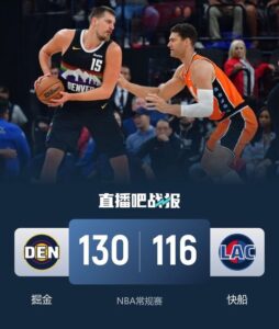 掘金送快船6连败！约基奇55+12+6&23中18 哈登23+8+5