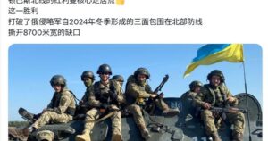 明查｜乌克兰收复了被包围的红利曼？