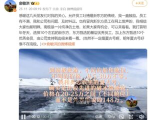 俞敏洪首次回应“全员信争议”：明年将选10个左右员工去南极，否认邮轮入住价为148万元