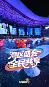 联播+｜湾区盛会 全民共享