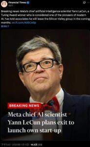 杨立昆离职META，吃瓜有感