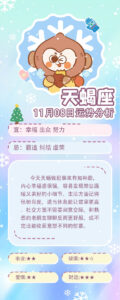 同道大叔11月8日12星座运势发布