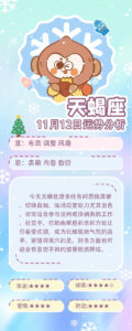 同道大叔发布11月12日12星座每日运势