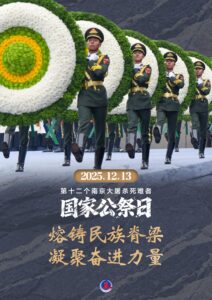 拾光纪·“忘记历史就意味着背叛，否认罪责就意味着重犯”