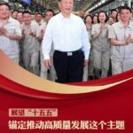 学习新语·展望“十五五”｜锚定推动高质量发展这个主题
