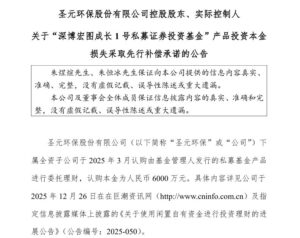 A股公司6000万元买基金，9个月巨亏81%！实控人承诺：补偿损失！实探涉事私募公司：注册地是考场