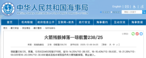 航行警告：南海海域有火箭残骸坠落