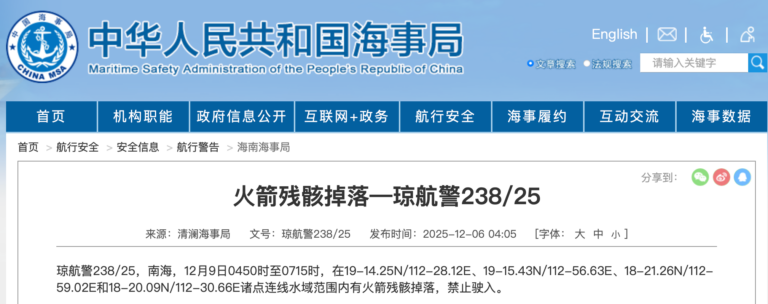 航行警告：南海海域有火箭残骸坠落