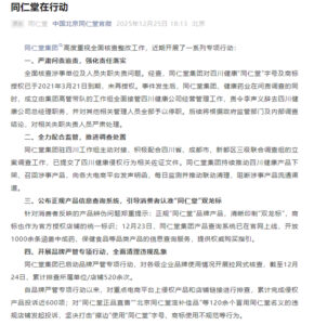 市场监管总局回应“南极磷虾油”事件，北京同仁堂集团最新发声：下架、召回涉事产品