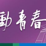 国防科技大学举行“高地新星”青年科学家创新俱乐部成立仪式