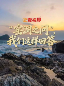 壹视界·微视频丨“窑洞之问”，我们这样回答