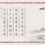 人民领袖｜大寒节令送大爱