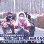 今年首场寒潮有何特点？专家解读