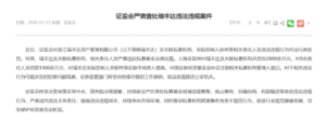 史上最重！私募瑞丰达被罚没超4100万元，实控人终身禁入