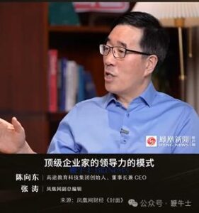 高途陈向东力赞俞敏洪：具备顶级企业家领导力