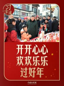 【热气腾腾中国年】习言道｜老百姓的年货里，藏着习近平“最大的心愿”