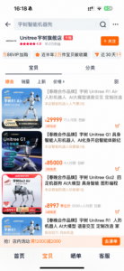春晚宇树G1机器人8.5万元热度飙升 销售人员：非春晚同款功能 无二次开发仅可行走等