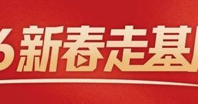 新春走基层｜华山之巅“云端哨”