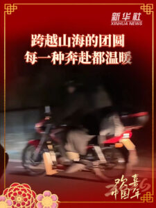 欢喜中国年｜跨越山海的团圆，每一种奔赴都温暖