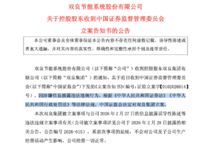 600481与控股股东先后被立案调查