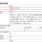 23年券商老将贾志，成公募新兵！