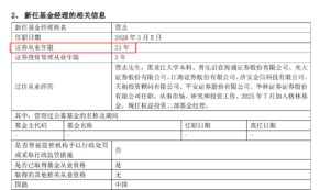 23年券商老将贾志，成公募新兵！