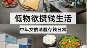 除了不买衣服之外，我还发现这5个省钱方法，一年多存2万