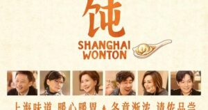 如此城市 | 《菜肉馄饨》内外：老年人的欲望与亲密需求